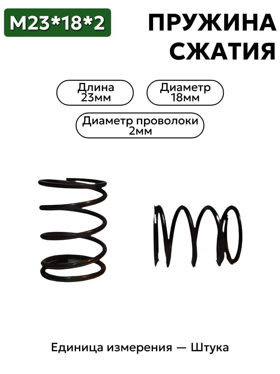 пружина сжатия 23х18х2,0 в интернет-магазине НМК